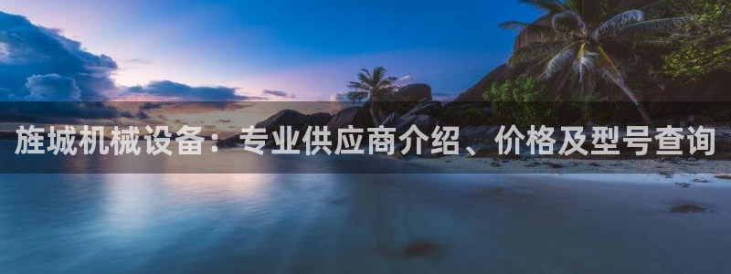 杏盛平台