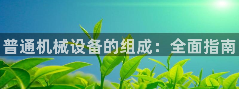 杏盛官方平台