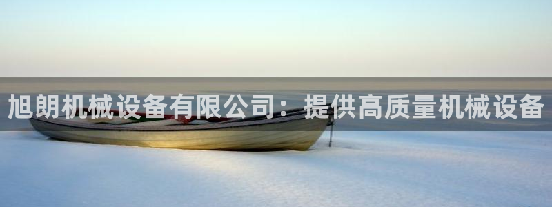 杏盛平台登录地址