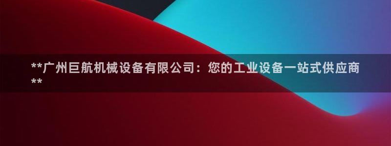 杏盛平台官网